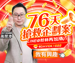 20250424 高閔漳-76天搶救企劃案 300x250.JPG (圖)